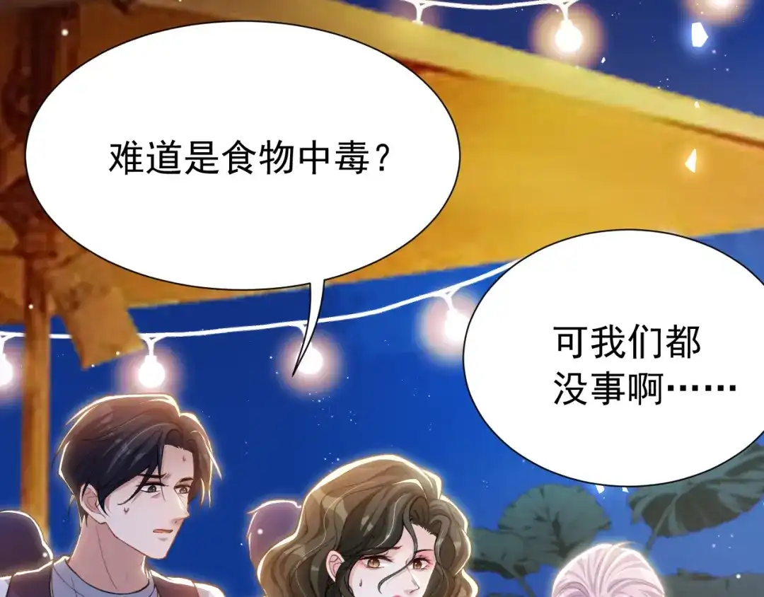 第242话：被下药了-替身关系-猫仆工作室（第8张）