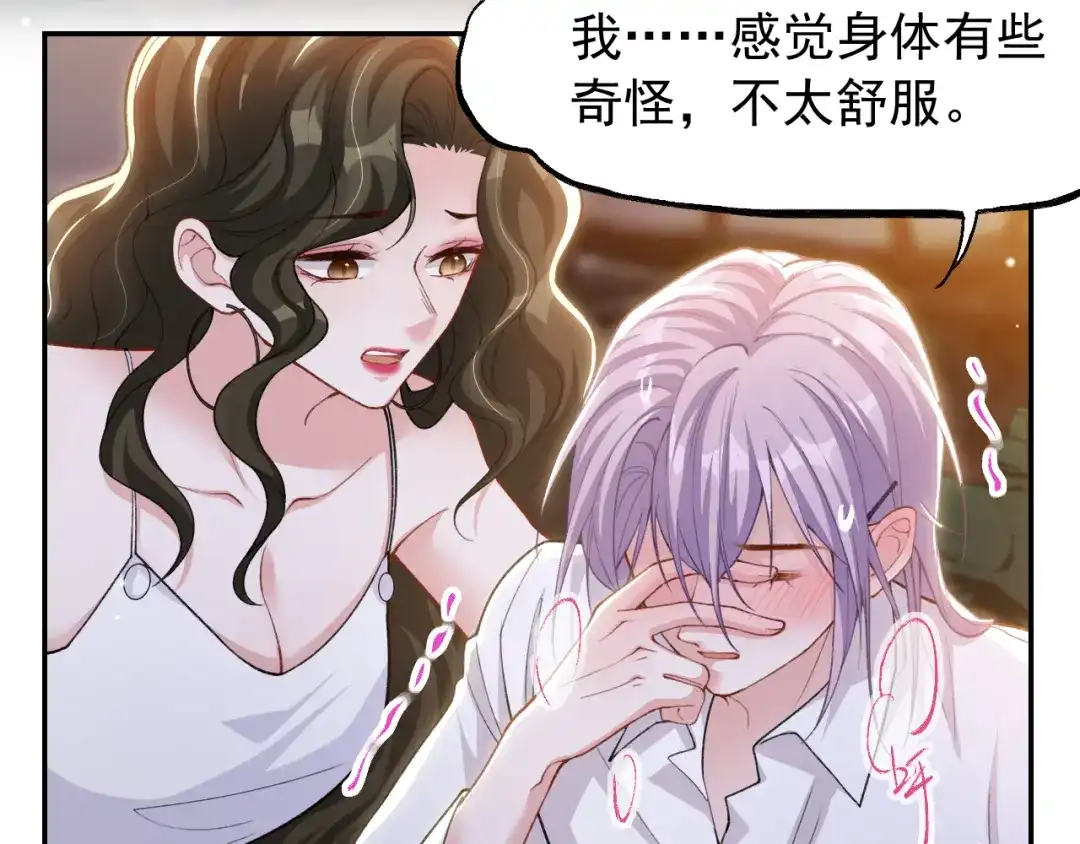 第242话：被下药了-替身关系-猫仆工作室（第6张）