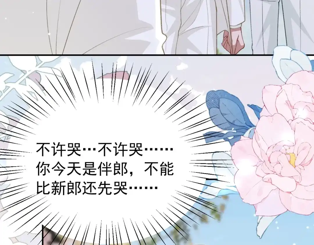 第257话：婚礼（下）-替身关系-猫仆工作室（第6张）