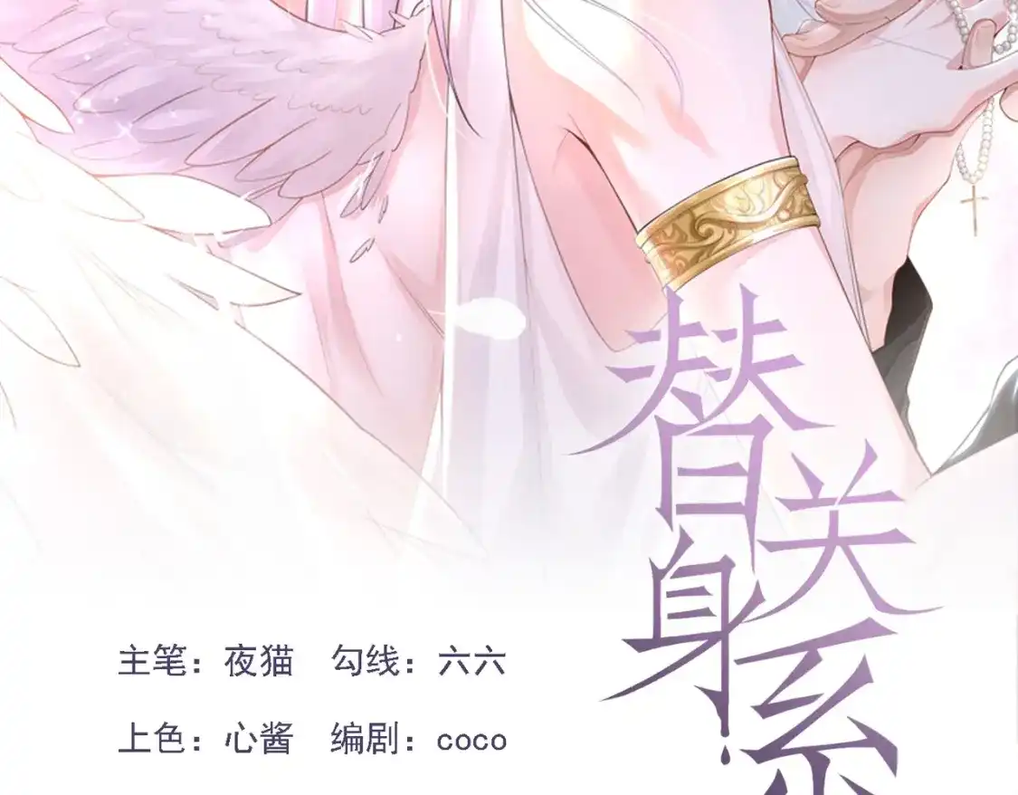 番外蜜月篇03-替身关系-猫仆工作室（第1张）
