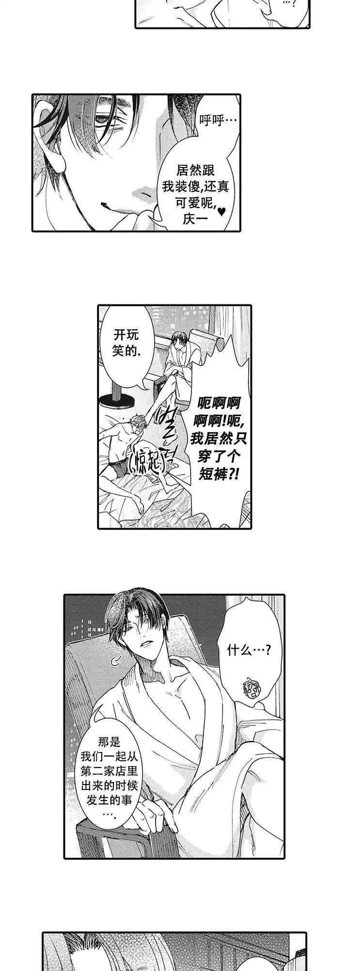 第4话-童话般的男人-Pomema（第3张）