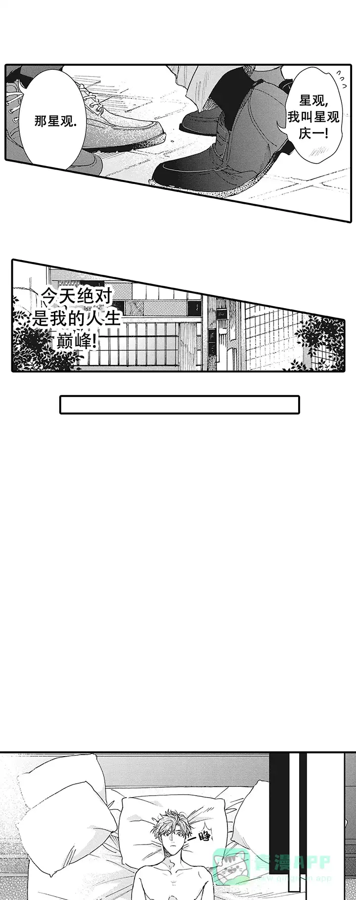 第4话-童话般的男人-Pomema（第1张）