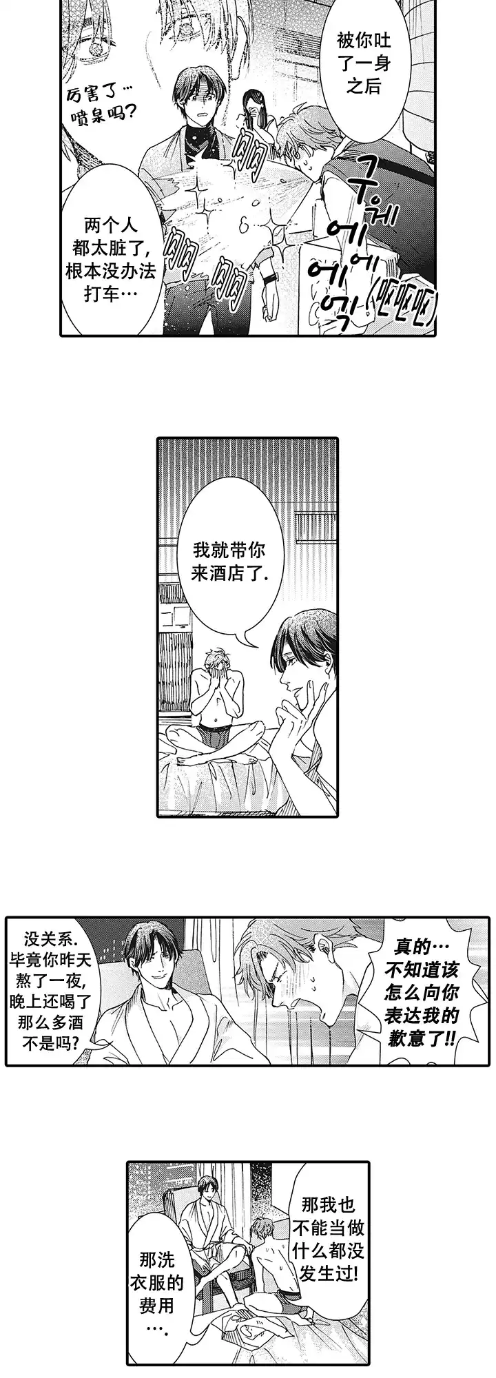 第4话-童话般的男人-Pomema（第4张）