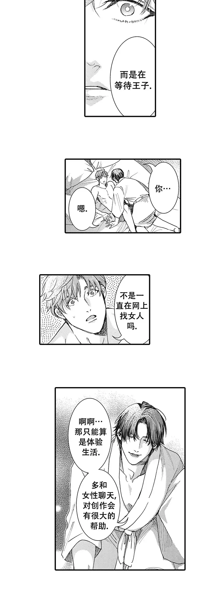 第5话-童话般的男人-Pomema（第5张）