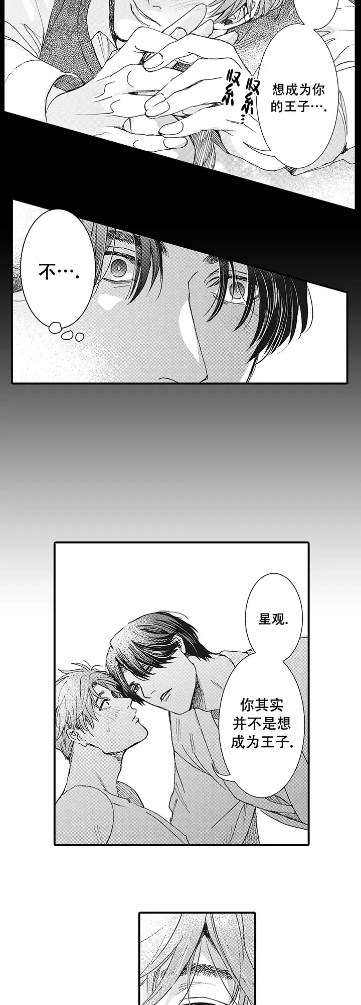 第5话-童话般的男人-Pomema（第4张）