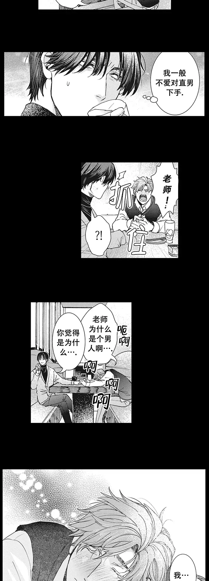 第5话-童话般的男人-Pomema（第3张）