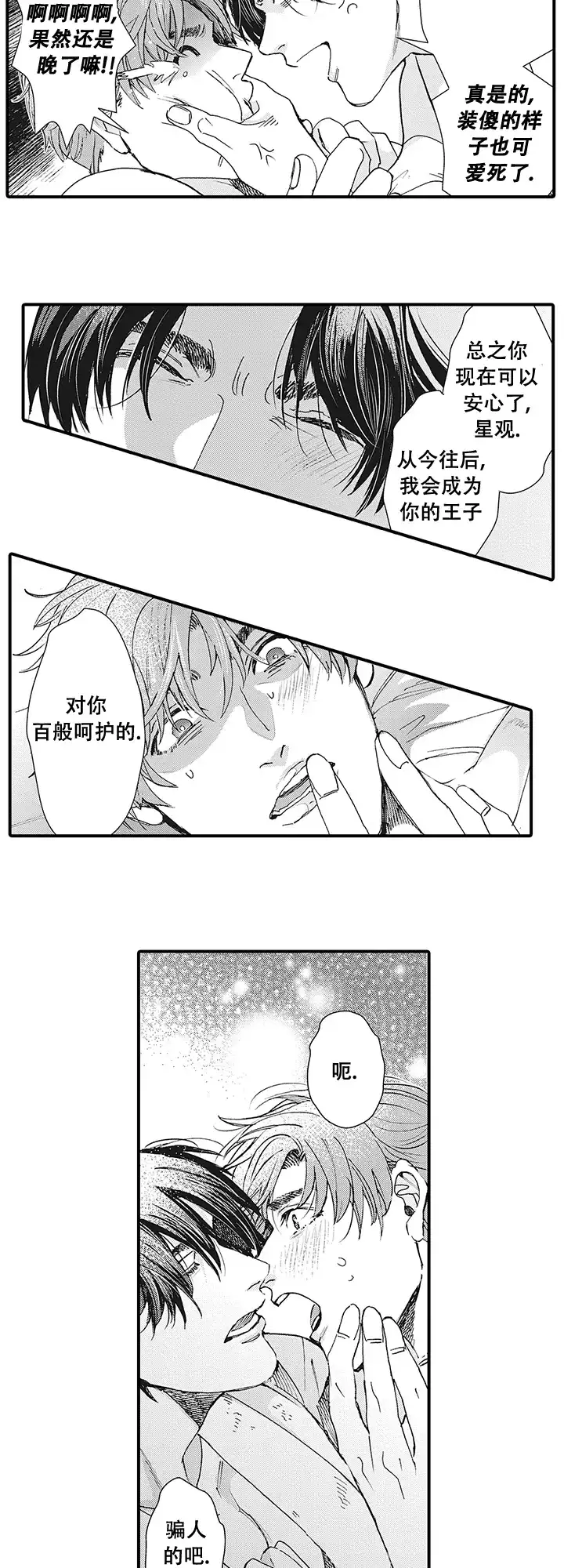 第5话-童话般的男人-Pomema（第7张）