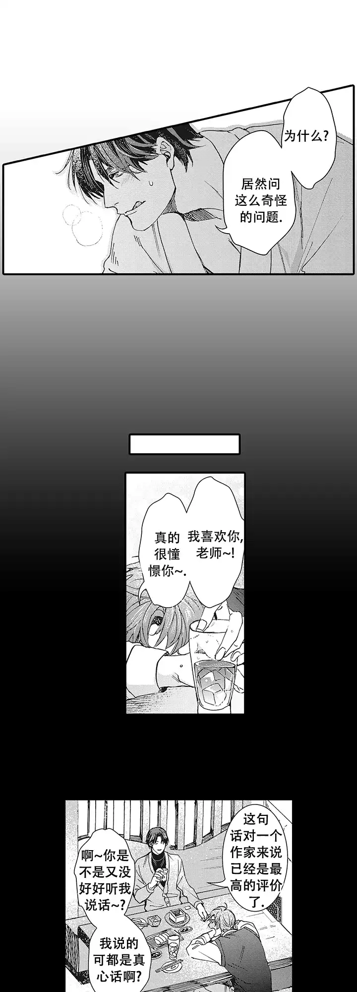 第5话-童话般的男人-Pomema（第2张）
