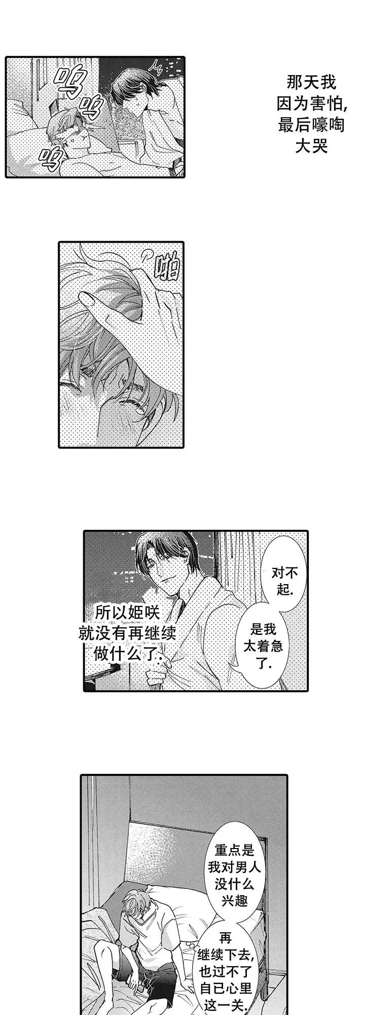 第6话-童话般的男人-Pomema（第4张）