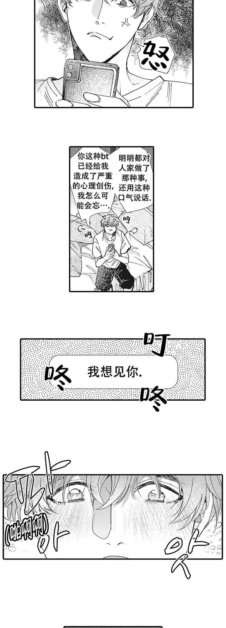 第6话-童话般的男人-Pomema（第7张）