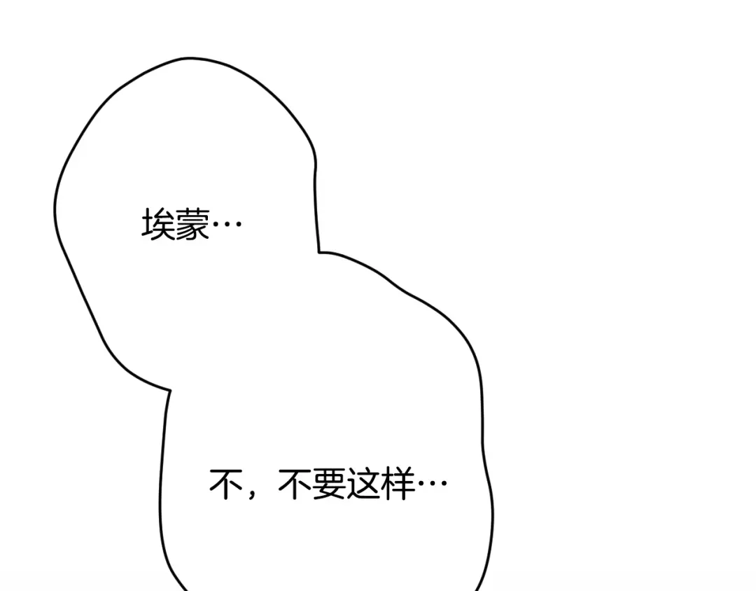 第50话惩罚为何如此漫长-吞石榴的蛇-CarpeXD（第6张）