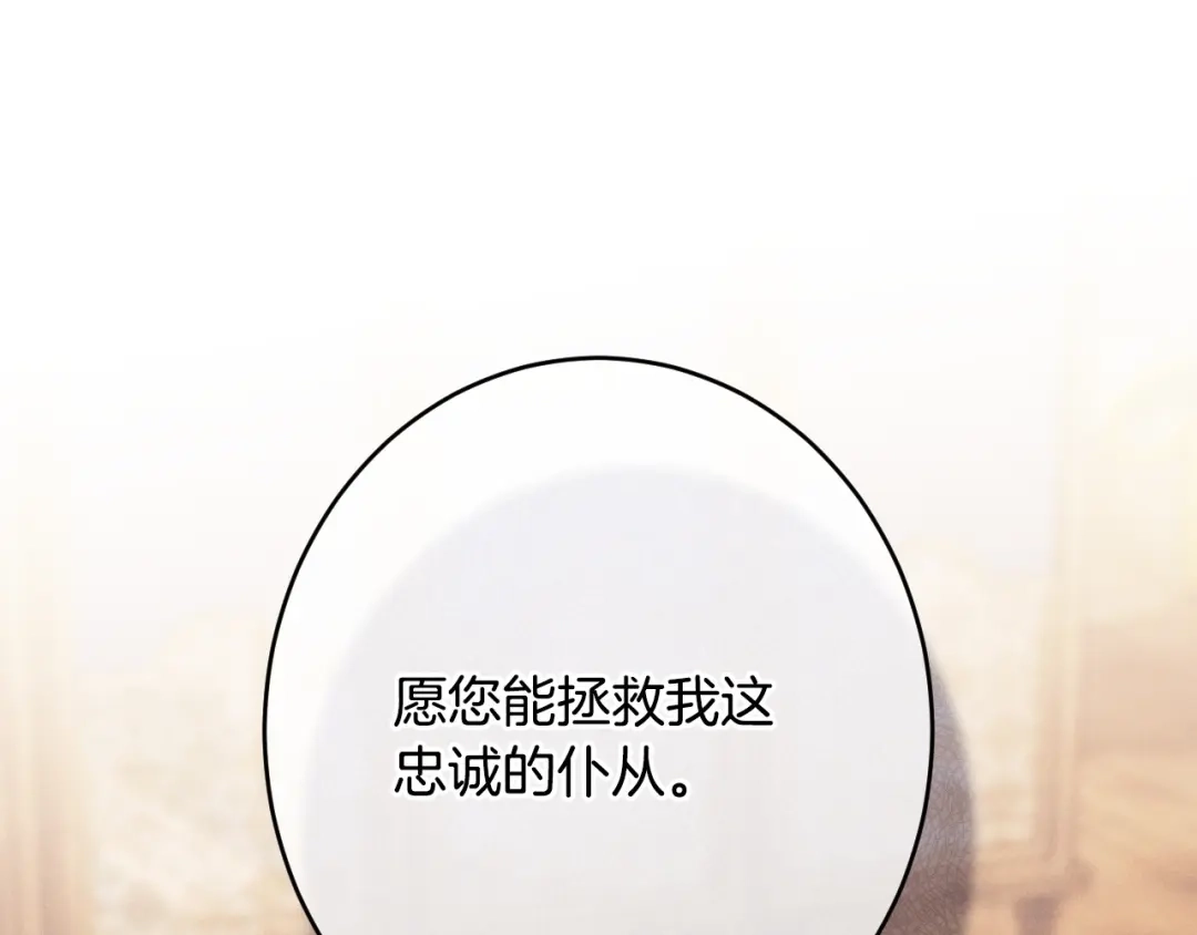 第52话再次失望-吞石榴的蛇-CarpeXD（第27张）