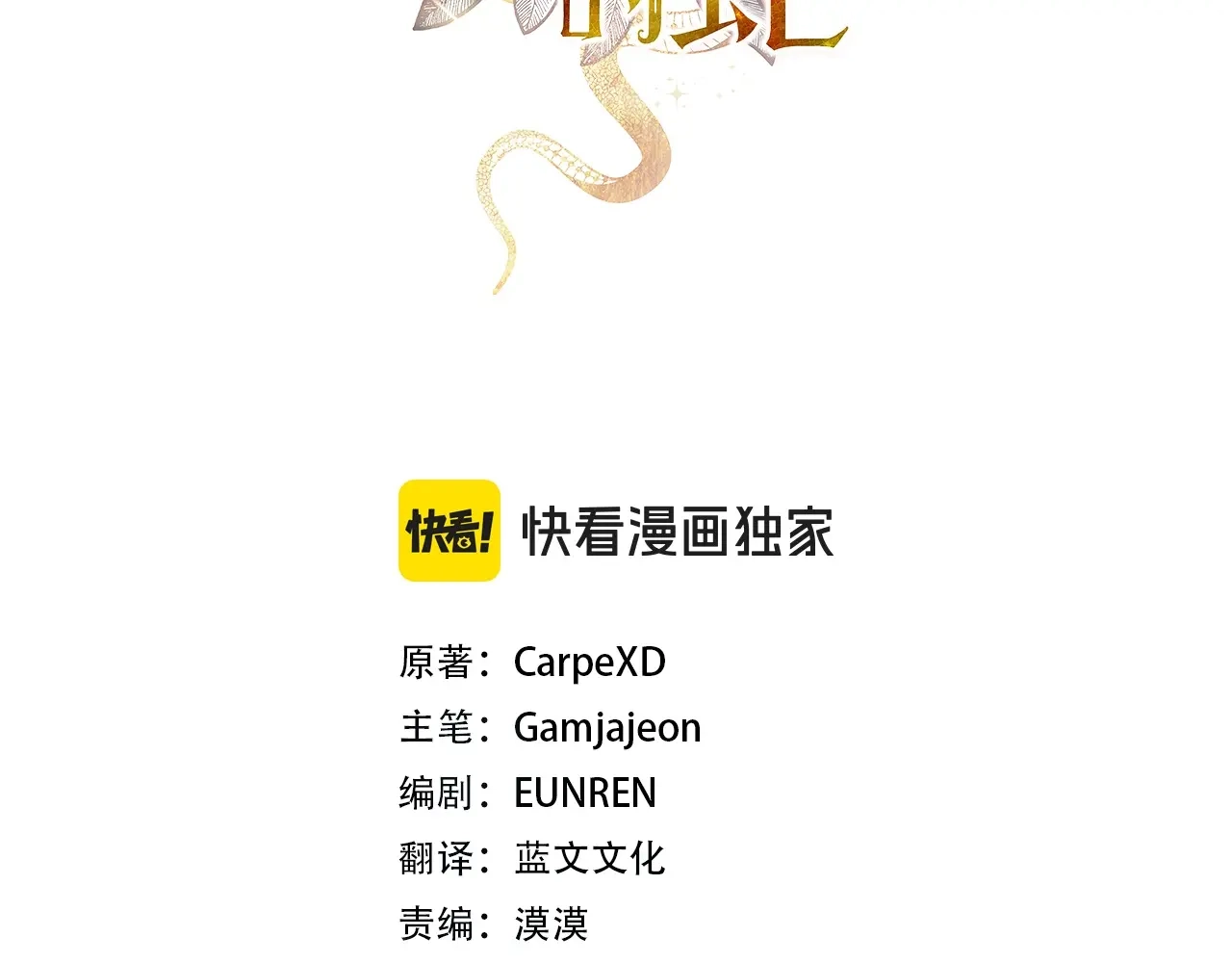 第54话愚蠢的人-吞石榴的蛇-CarpeXD（第2张）