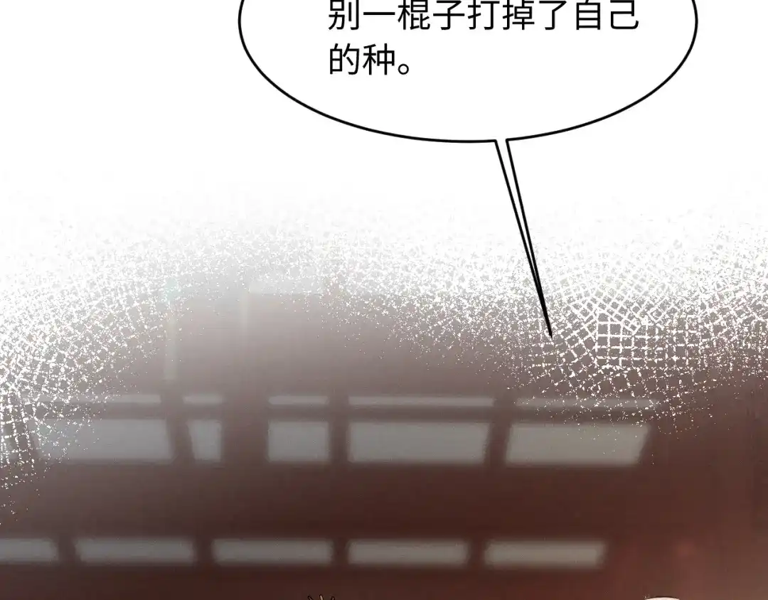 第84话-脱缰-梅子瞎了（原著）+原点格子（第17张）