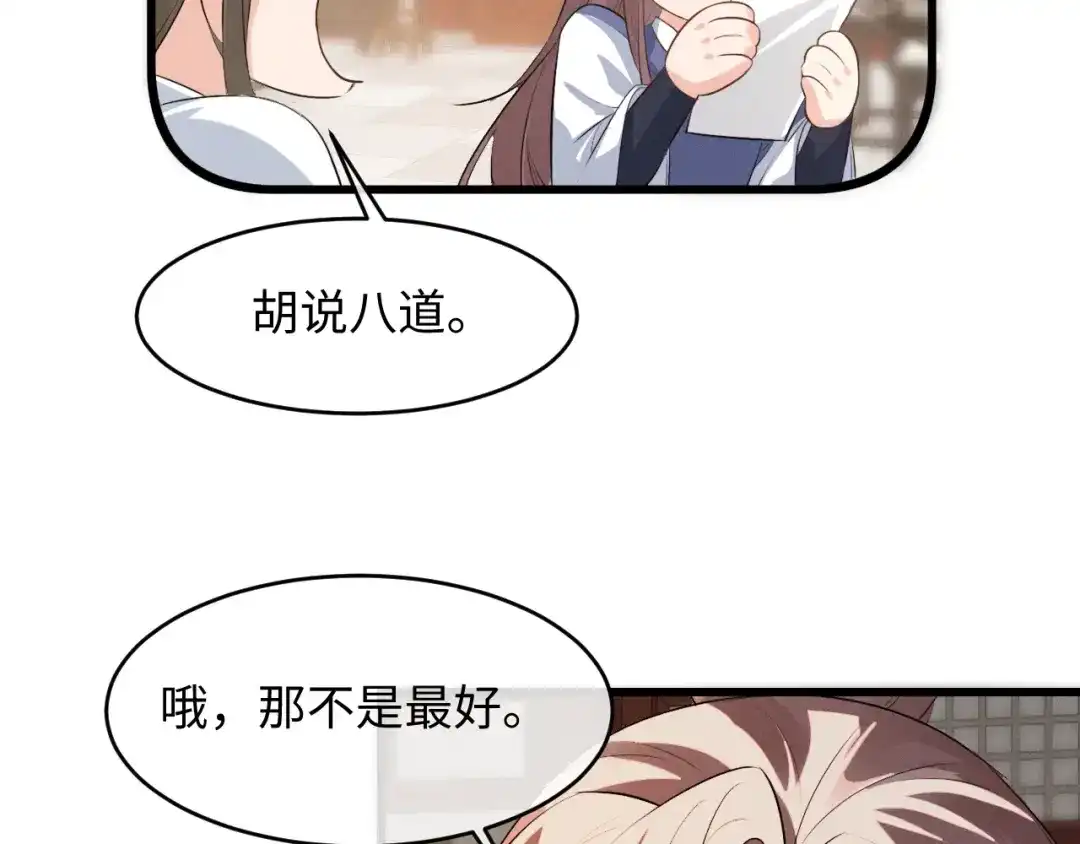 第84话-脱缰-梅子瞎了（原著）+原点格子（第6张）