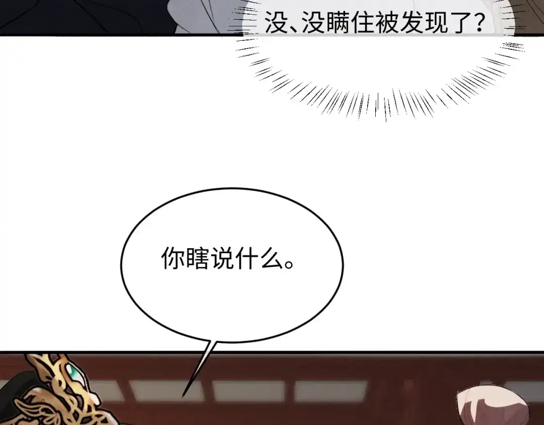 第84话-脱缰-梅子瞎了（原著）+原点格子（第11张）