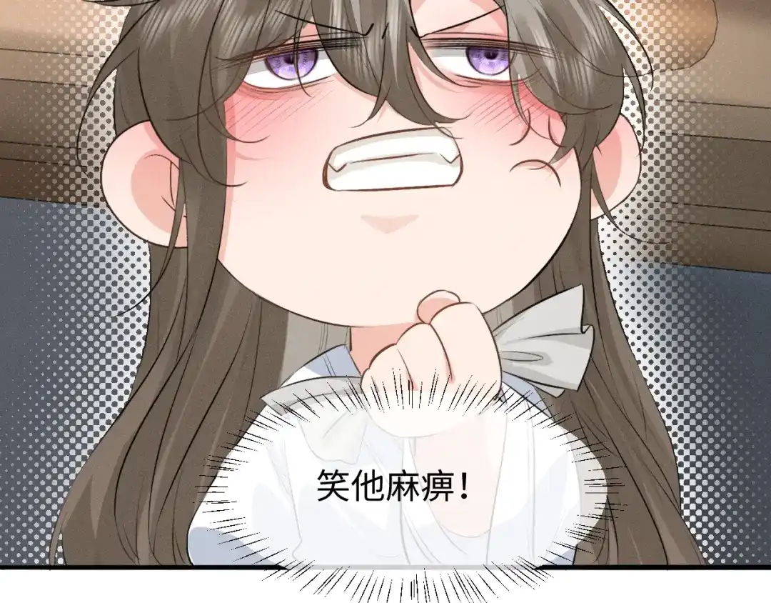 第85话-脱缰-梅子瞎了（原著）+原点格子（第3张）