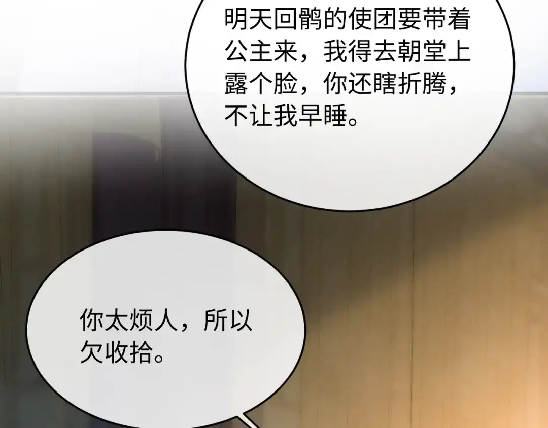 第86话-脱缰-梅子瞎了（原著）+原点格子（第7张）