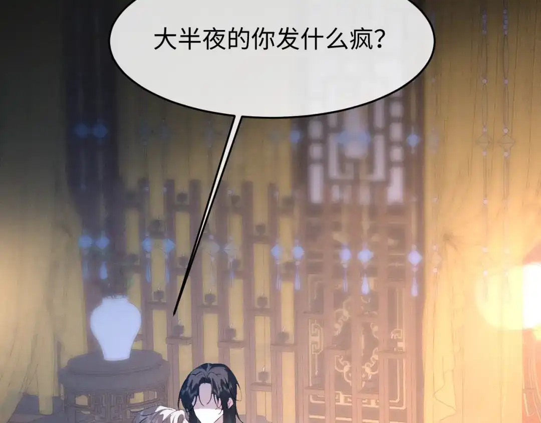 第86话-脱缰-梅子瞎了（原著）+原点格子（第4张）
