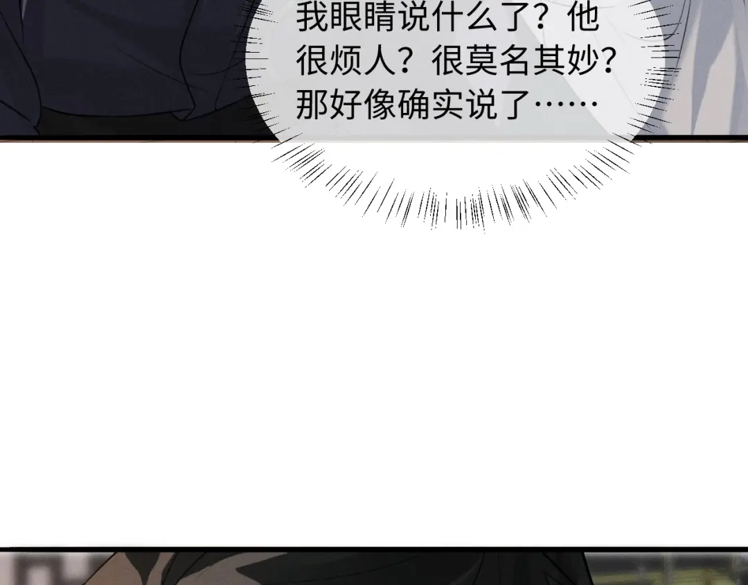 第86话-脱缰-梅子瞎了（原著）+原点格子（第31张）