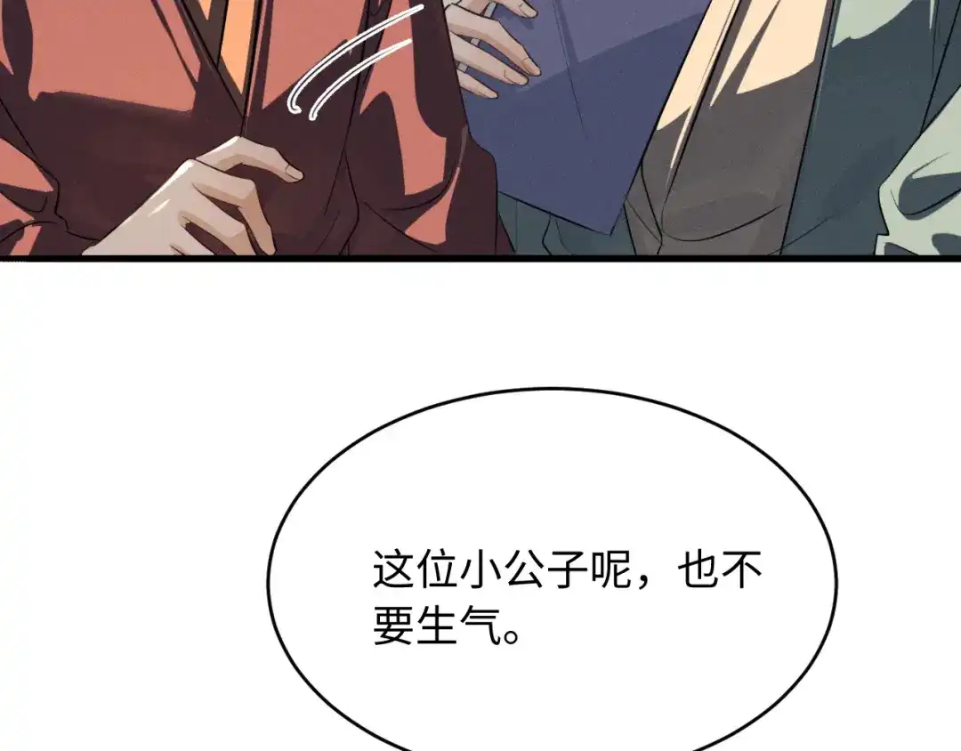 第87话-脱缰-梅子瞎了（原著）+原点格子（第49张）