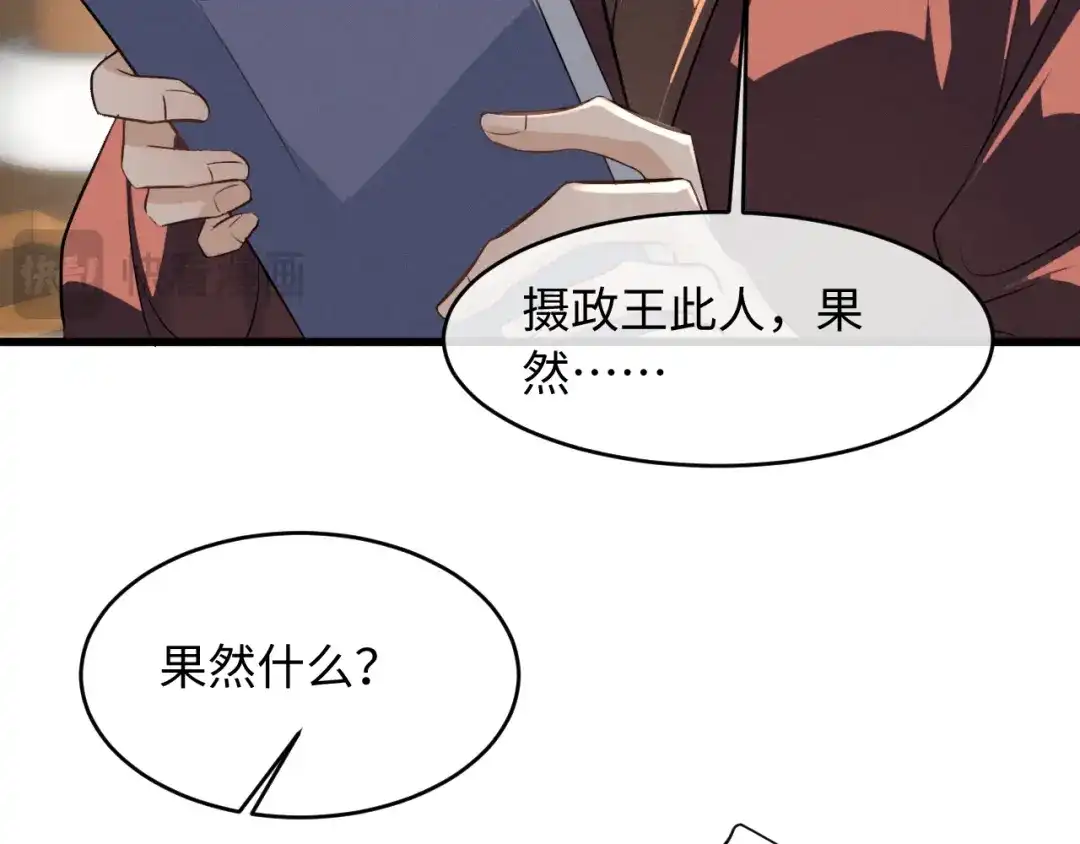 第87话-脱缰-梅子瞎了（原著）+原点格子（第36张）