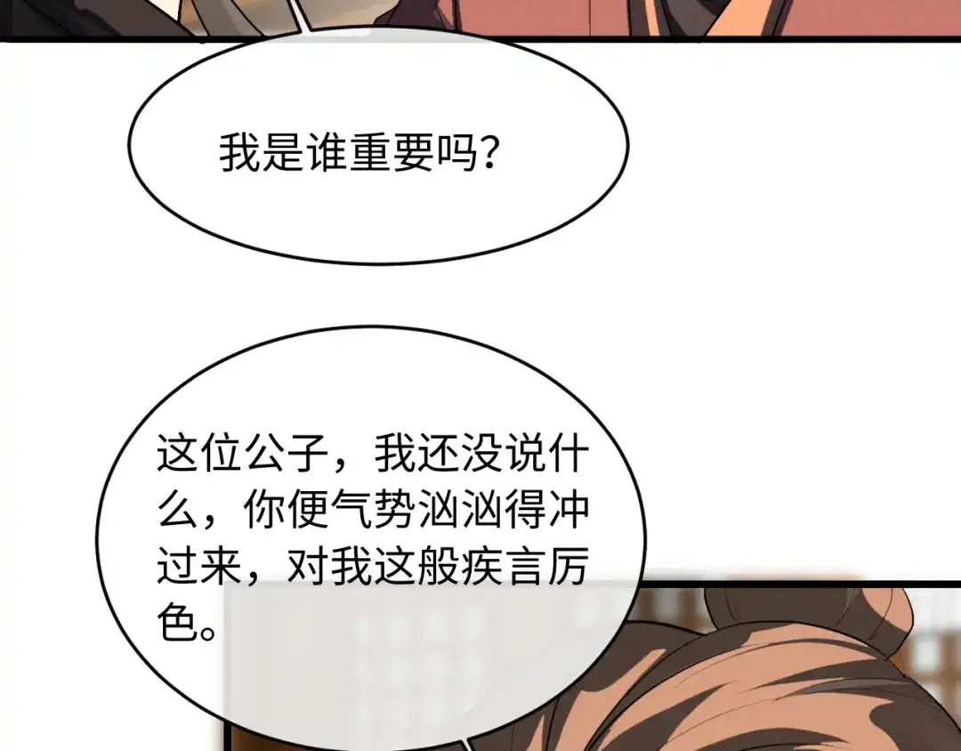第87话-脱缰-梅子瞎了（原著）+原点格子（第41张）