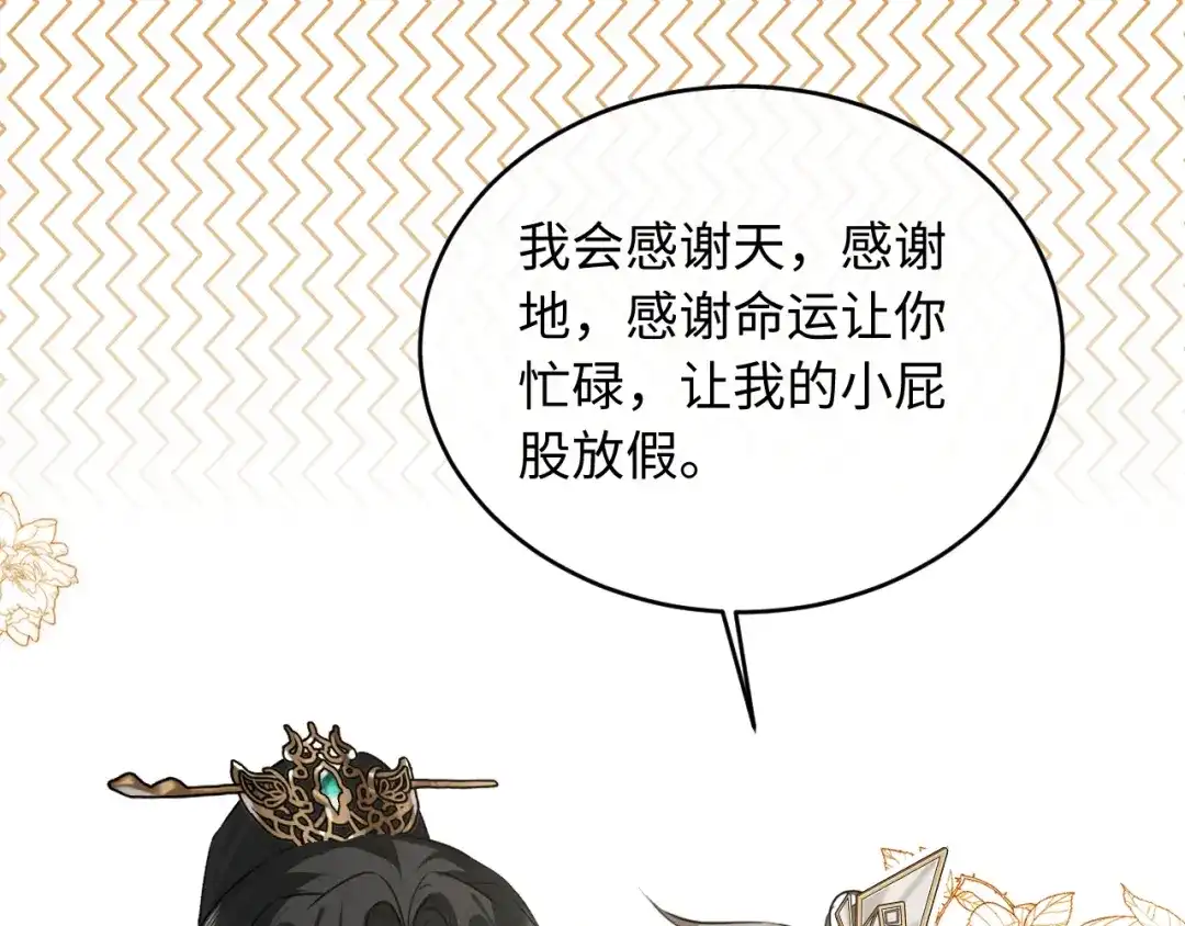第87话-脱缰-梅子瞎了（原著）+原点格子（第5张）