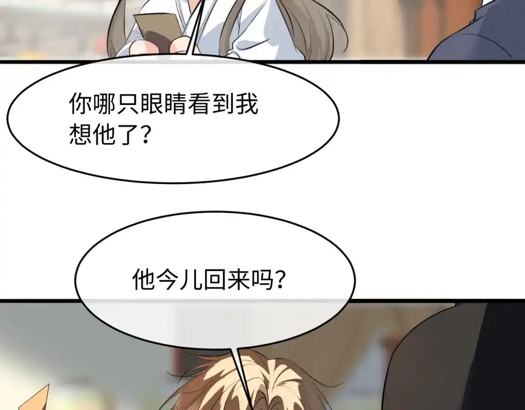 第87话-脱缰-梅子瞎了（原著）+原点格子（第12张）