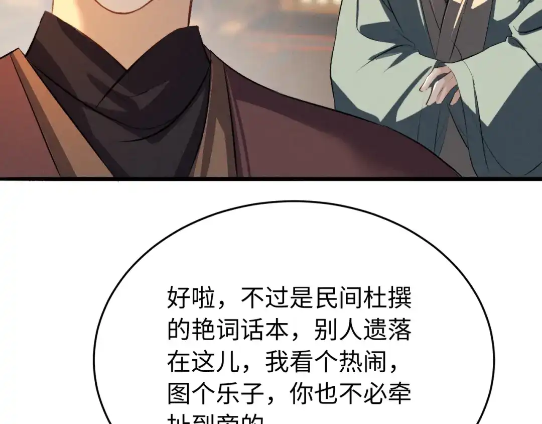 第87话-脱缰-梅子瞎了（原著）+原点格子（第47张）