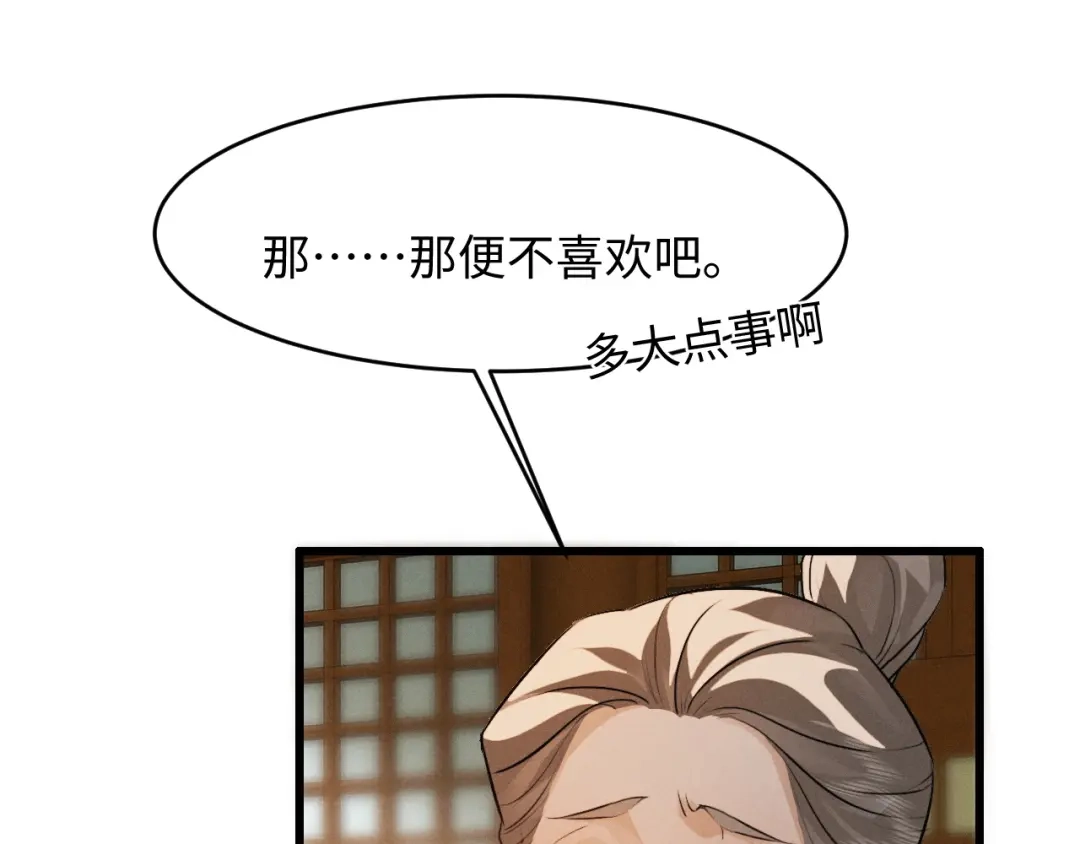 第88话-脱缰-梅子瞎了（原著）+原点格子（第5张）