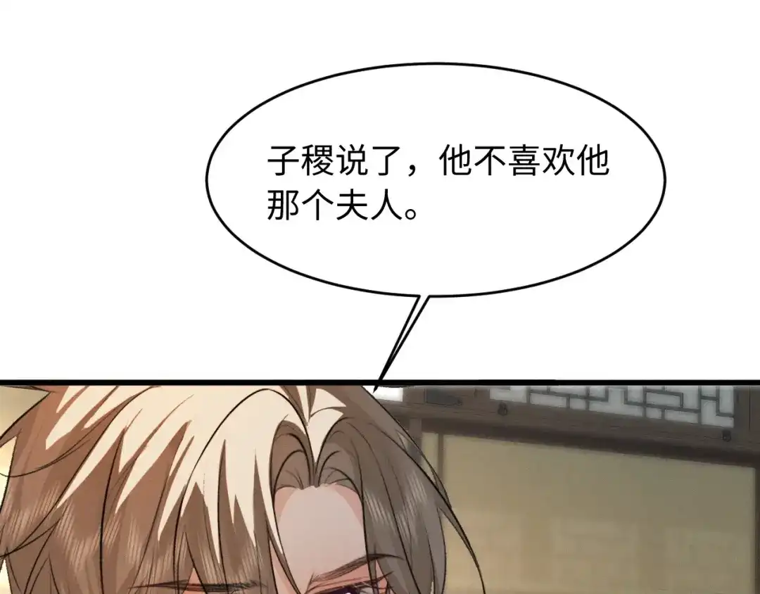 第89话-脱缰-梅子瞎了（原著）+原点格子（第8张）