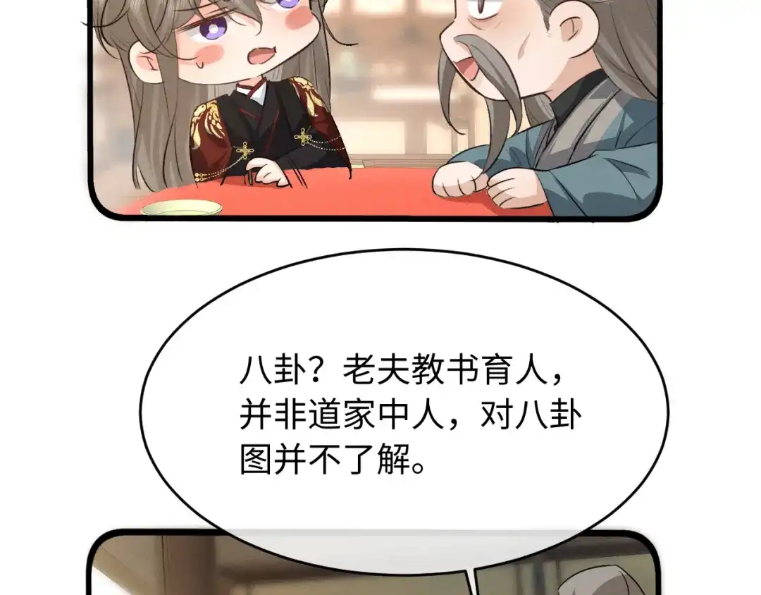 第89话-脱缰-梅子瞎了（原著）+原点格子（第4张）