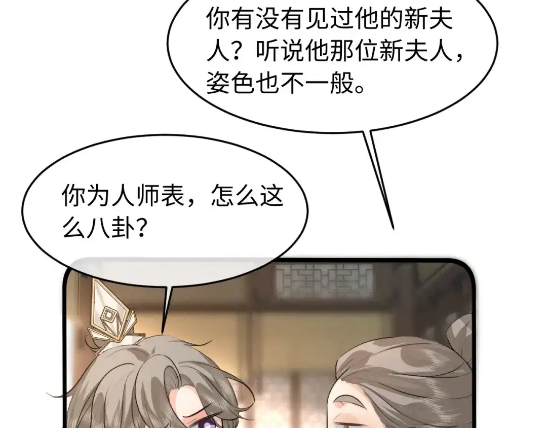 第89话-脱缰-梅子瞎了（原著）+原点格子（第3张）