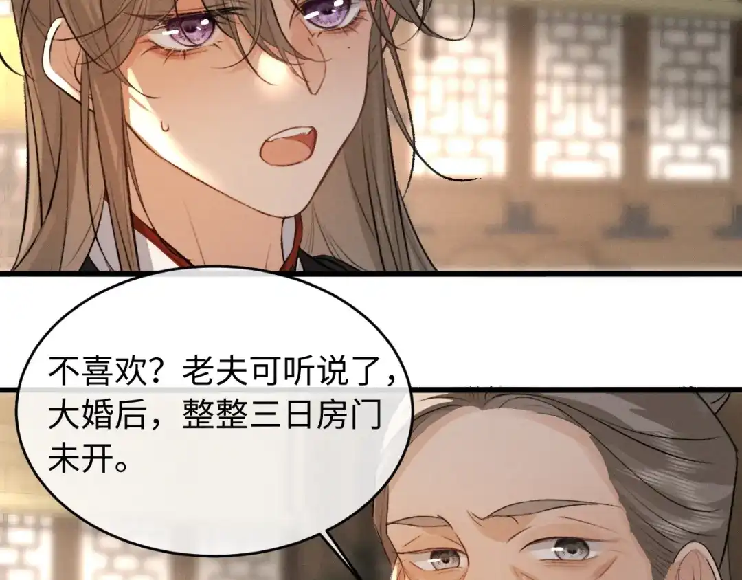 第89话-脱缰-梅子瞎了（原著）+原点格子（第9张）