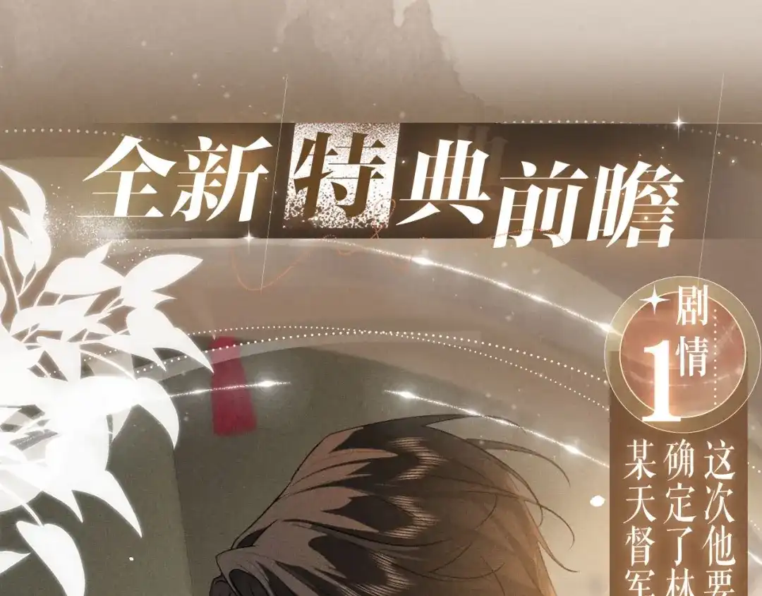 特典预热：4月28日尺上重逢，寸寸沦陷-脱缰-梅子瞎了（原著）+原点格子（第5张）