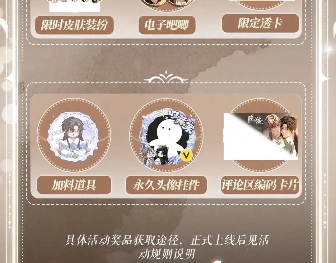 特典预热：4月28日尺上重逢，寸寸沦陷-脱缰-梅子瞎了（原著）+原点格子（第13张）