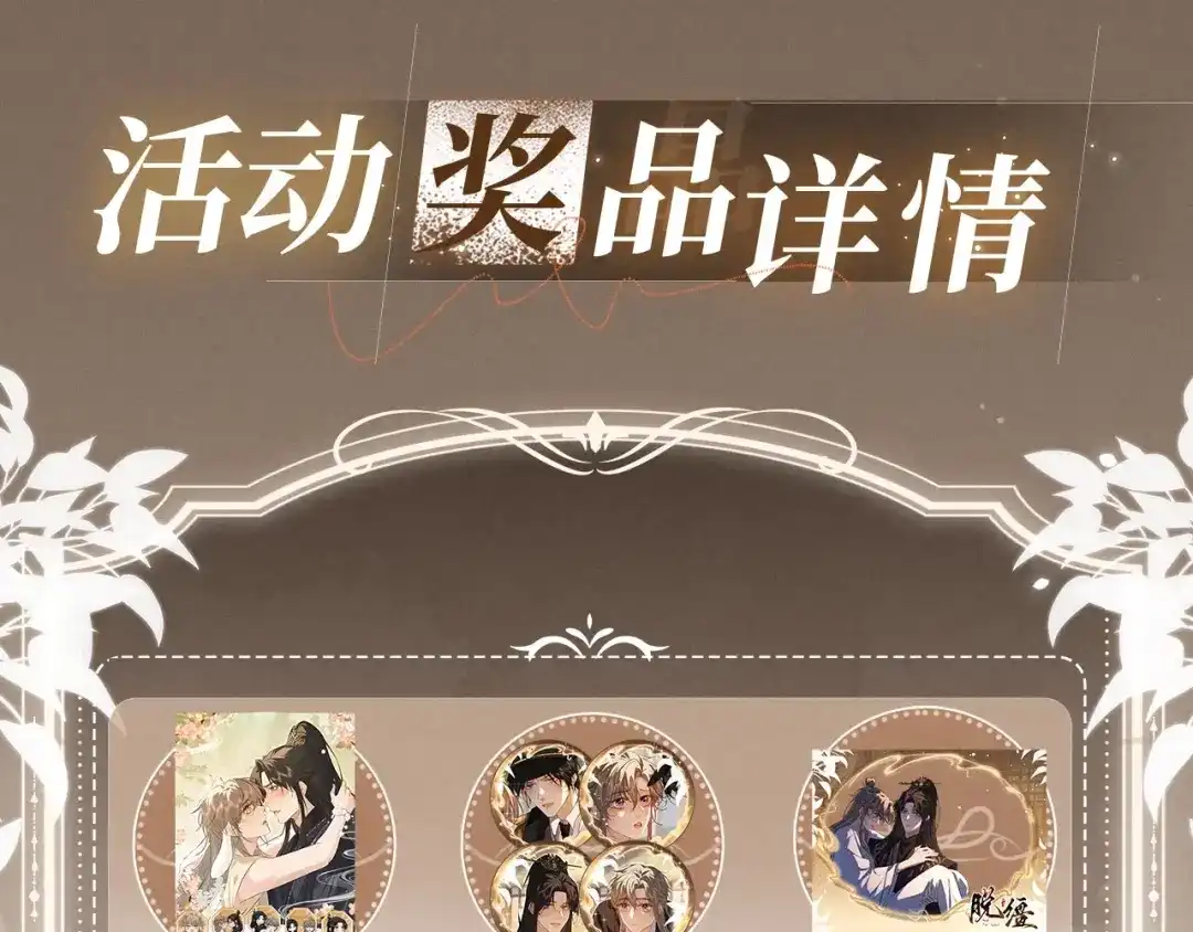 特典预热：4月28日尺上重逢，寸寸沦陷-脱缰-梅子瞎了（原著）+原点格子（第12张）