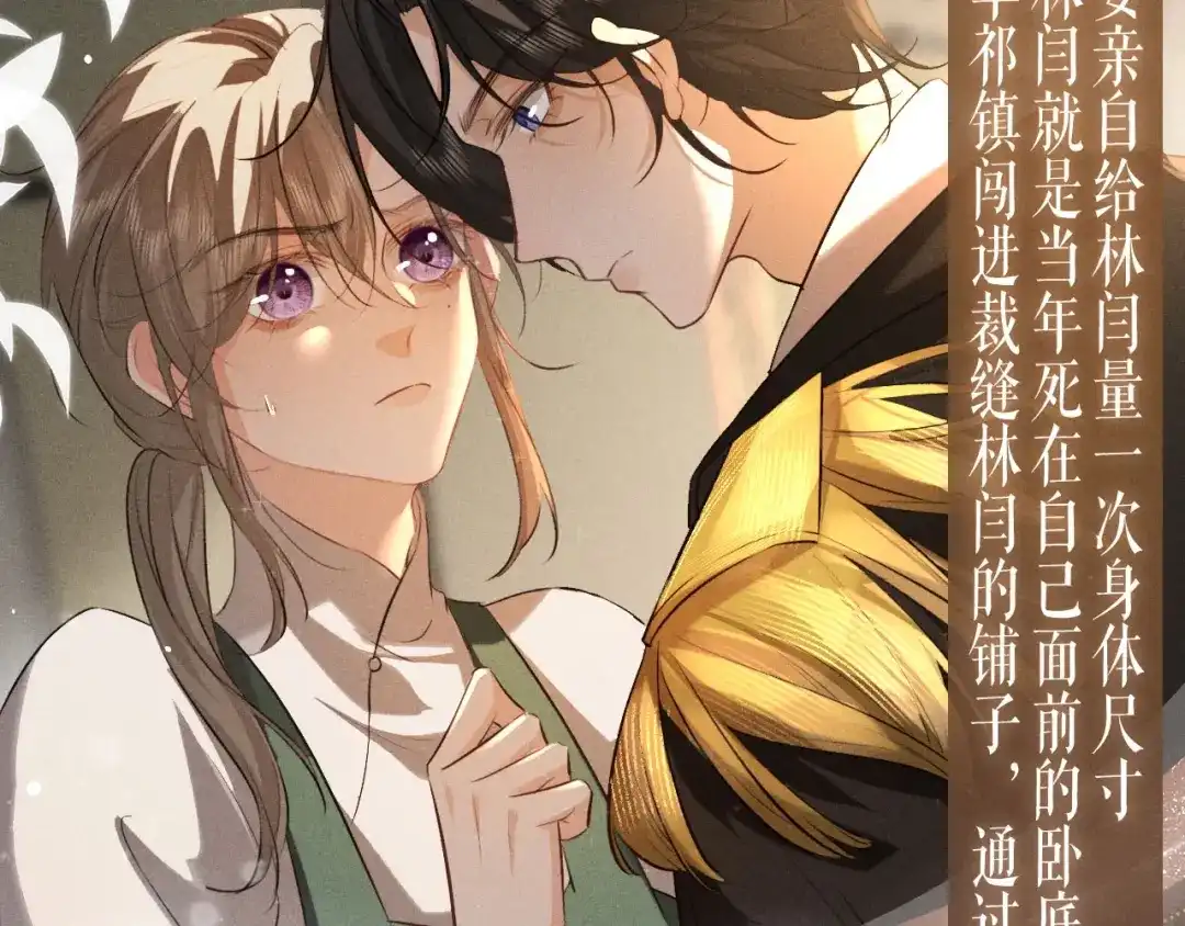 特典预热：4月28日尺上重逢，寸寸沦陷-脱缰-梅子瞎了（原著）+原点格子（第6张）