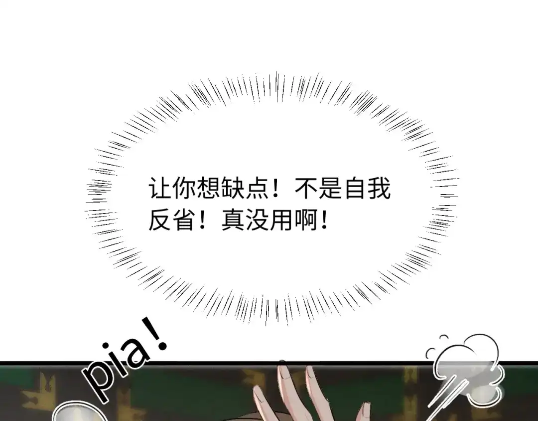 第90话-脱缰-梅子瞎了（原著）+原点格子（第22张）