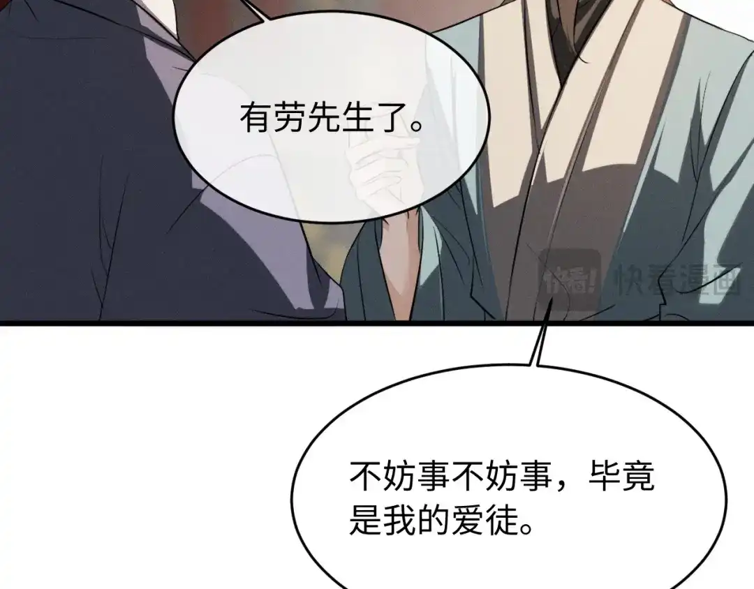 第90话-脱缰-梅子瞎了（原著）+原点格子（第9张）