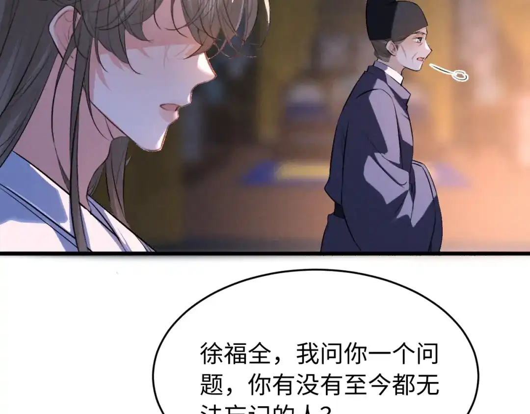 第91话-脱缰-梅子瞎了（原著）+原点格子（第2张）