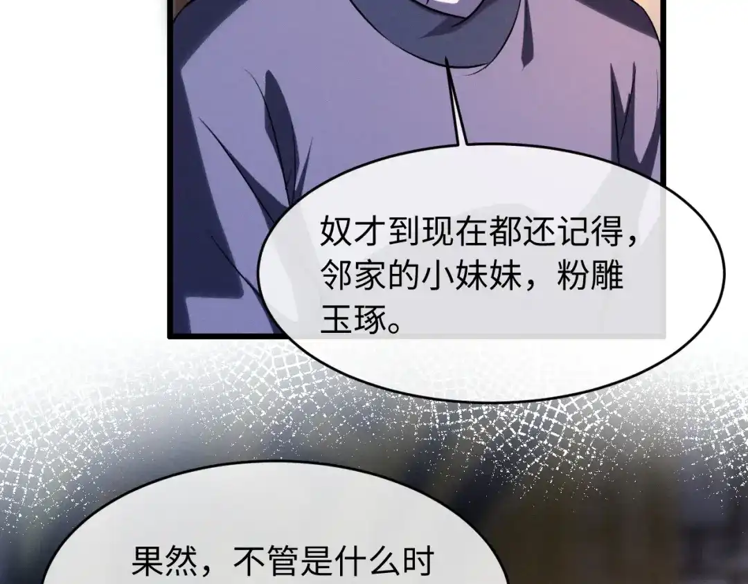第91话-脱缰-梅子瞎了（原著）+原点格子（第6张）