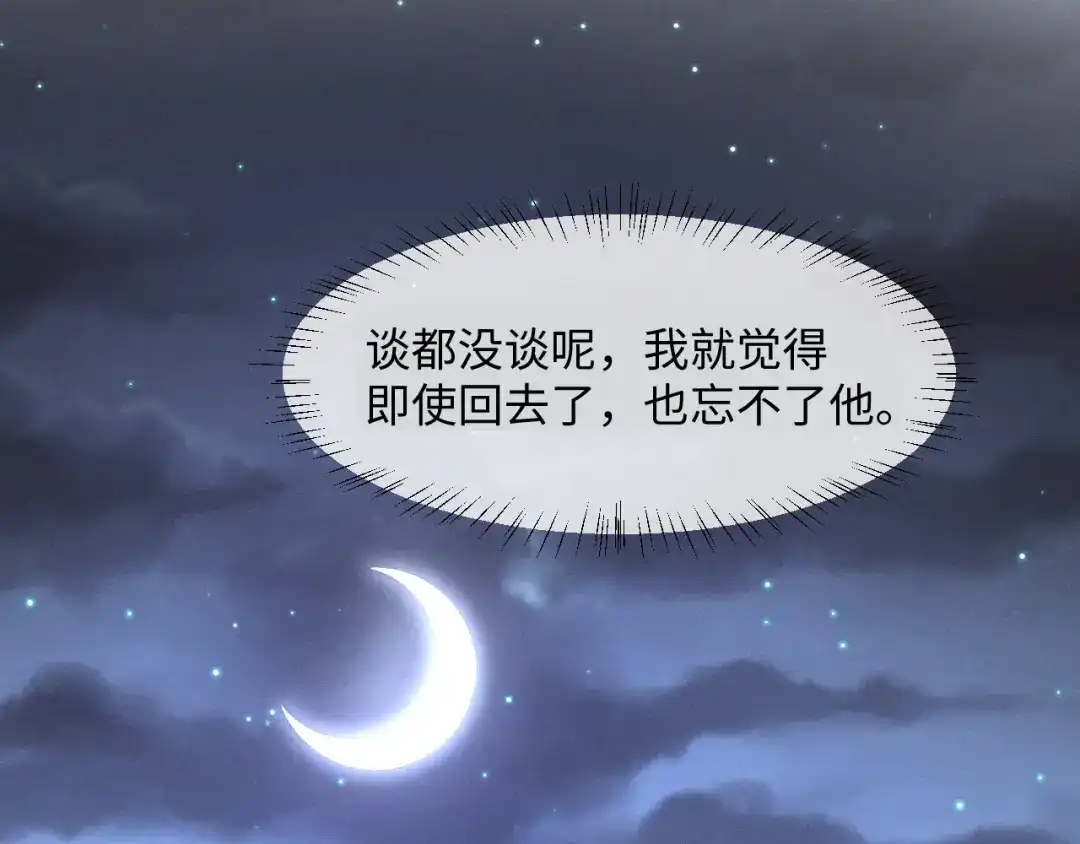 第91话-脱缰-梅子瞎了（原著）+原点格子（第18张）