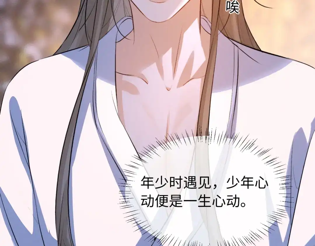 第91话-脱缰-梅子瞎了（原著）+原点格子（第8张）