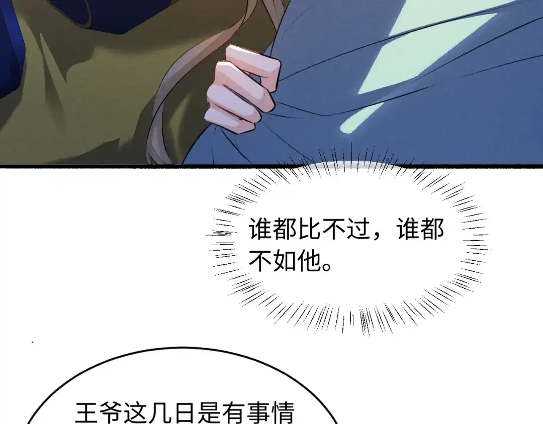 第91话-脱缰-梅子瞎了（原著）+原点格子（第11张）