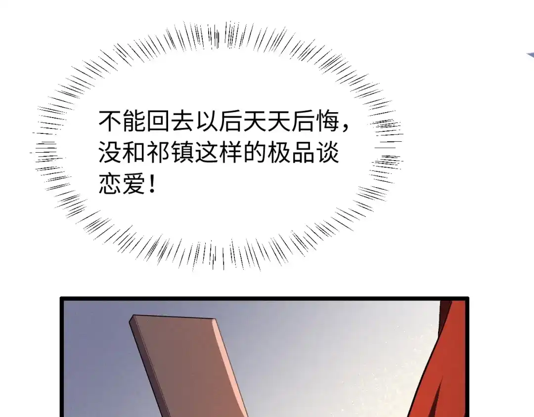 第91话-脱缰-梅子瞎了（原著）+原点格子（第33张）