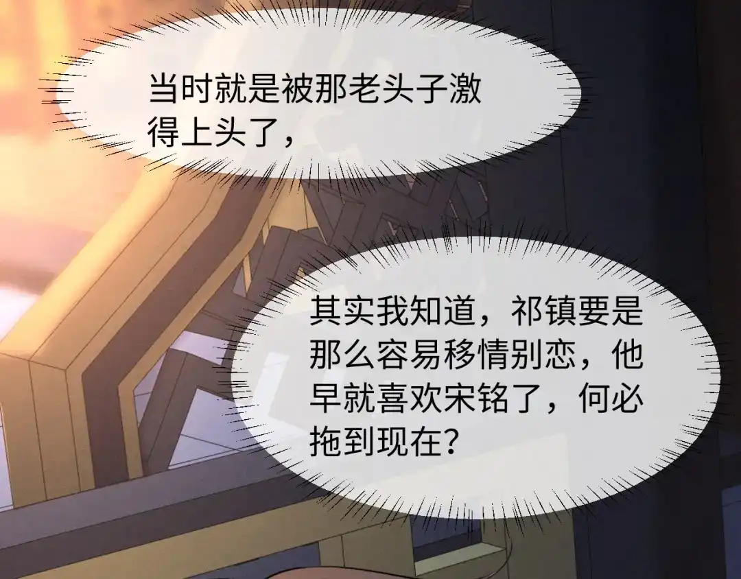 第91话-脱缰-梅子瞎了（原著）+原点格子（第14张）