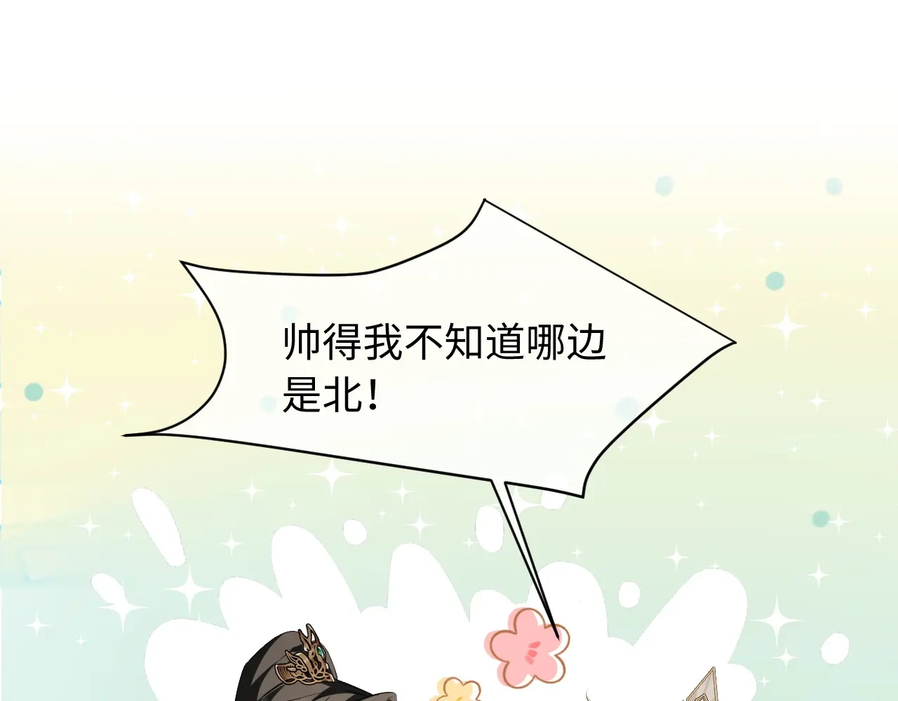 第99话-脱缰-梅子瞎了（原著）+原点格子（第8张）