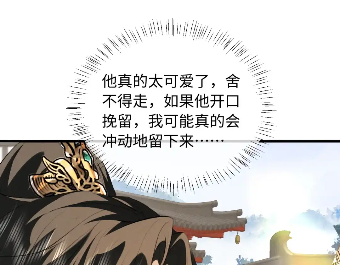 第100话-脱缰-梅子瞎了（原著）+原点格子（第14张）